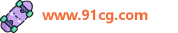 www.91cg.com